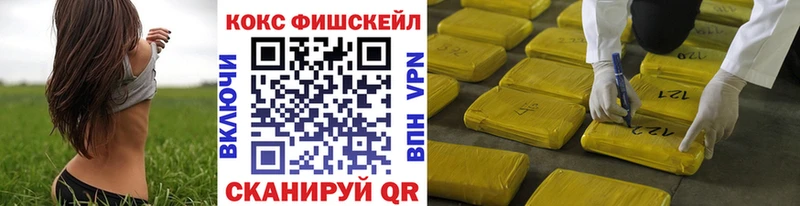 КОКАИН FishScale Купить где Дигора
